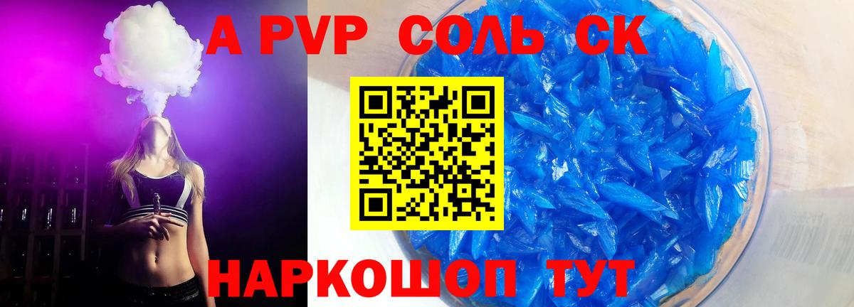 Норильск  Alpha PVP VHQ  A PVP  Альфа ПВП кристаллы  Вход с VPN 