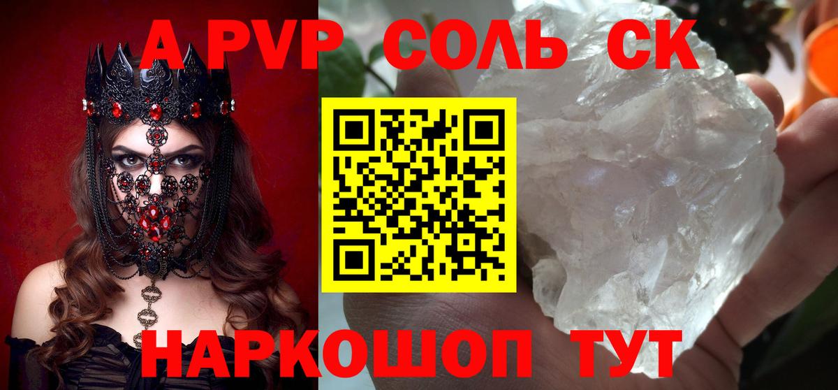 A PVP Соль Норильск