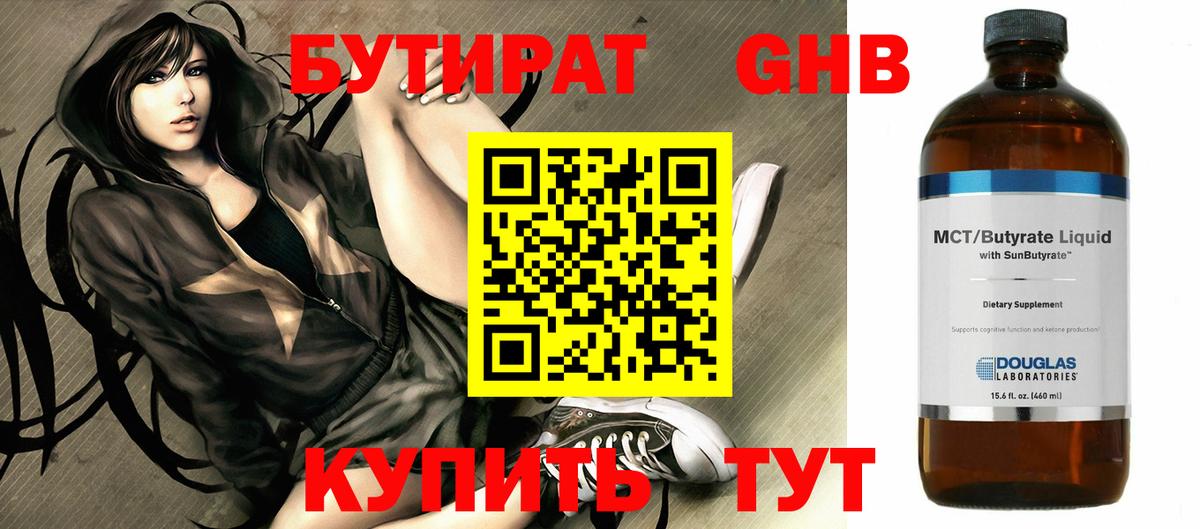 БУТИРАТ 99%  Вход с VPN  Норильск 