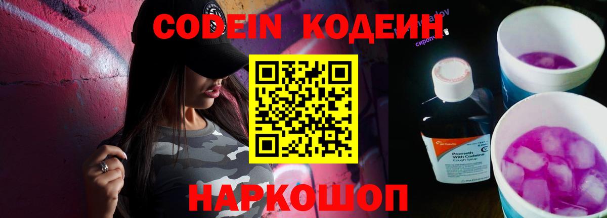 Кодеин напиток Lean (лин) Норильск