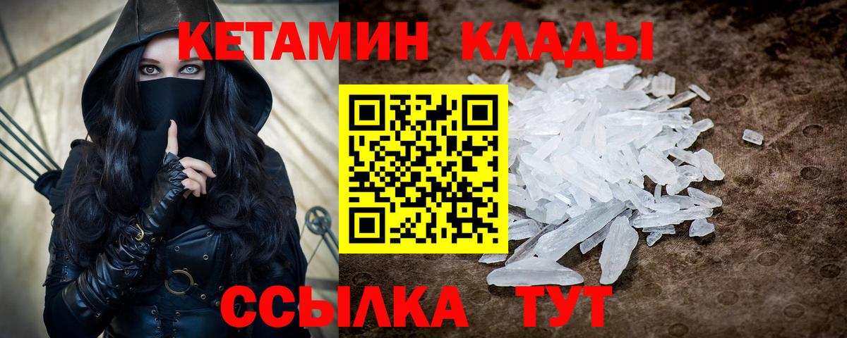 КЕТАМИН VHQ  Вход с VPN  Норильск 