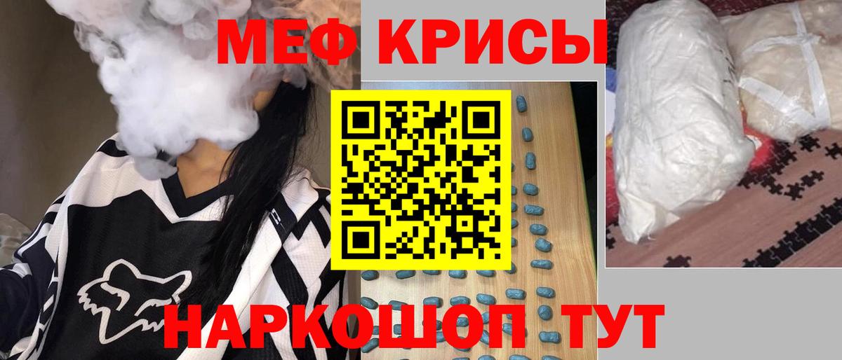 Меф  Норильск