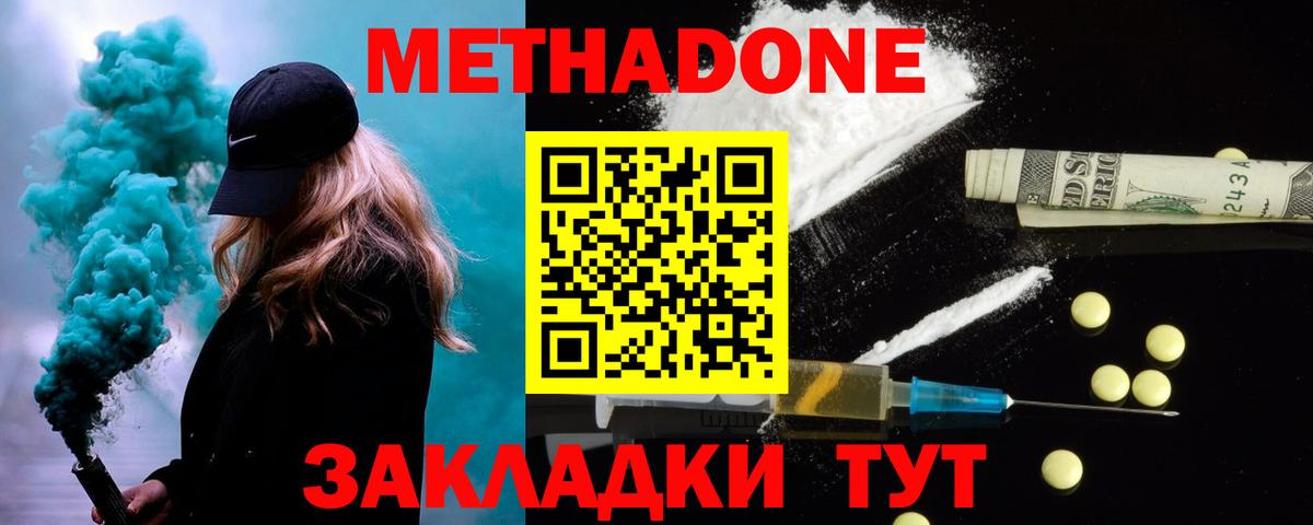 Норильск  Метадон кристалл  Вход с VPN  МЕТАДОН белоснежный 