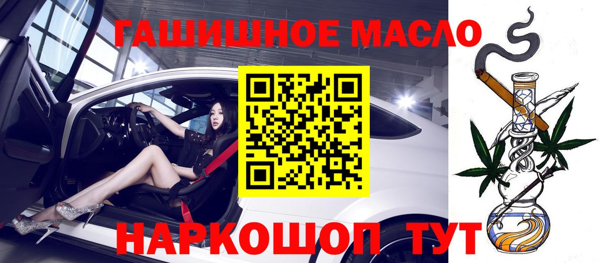 ТГК THC oil Норильск