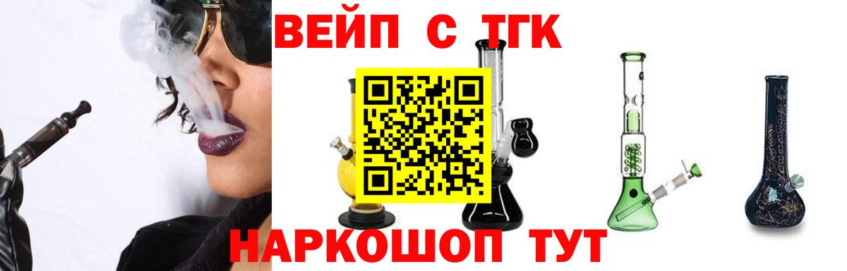 Норильск  ТГК THC oil  Вход с VPN  Дистиллят ТГК вейп 